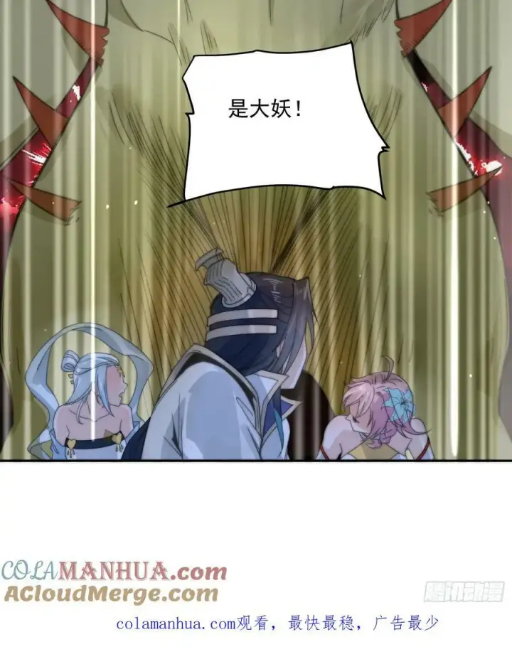 漫画《女徒弟个个想杀我》第29话 真有机缘啊！第46张图