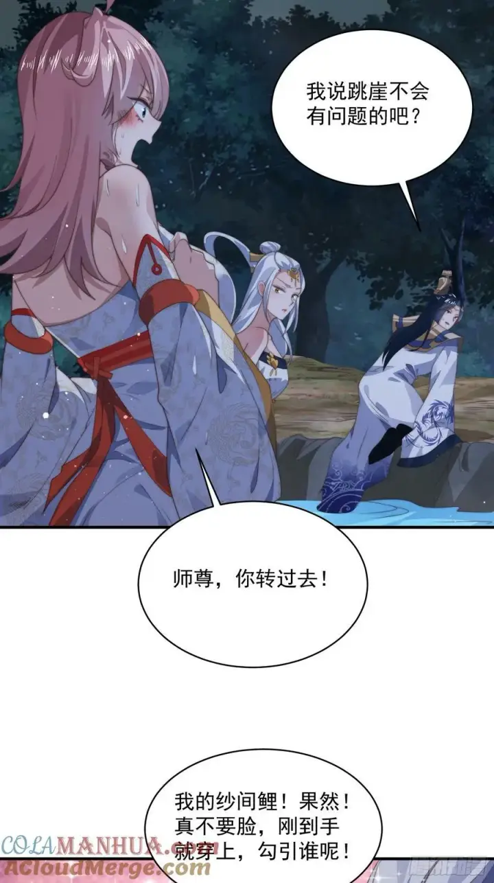 漫画《女徒弟个个想杀我》第29话 真有机缘啊！第7张图