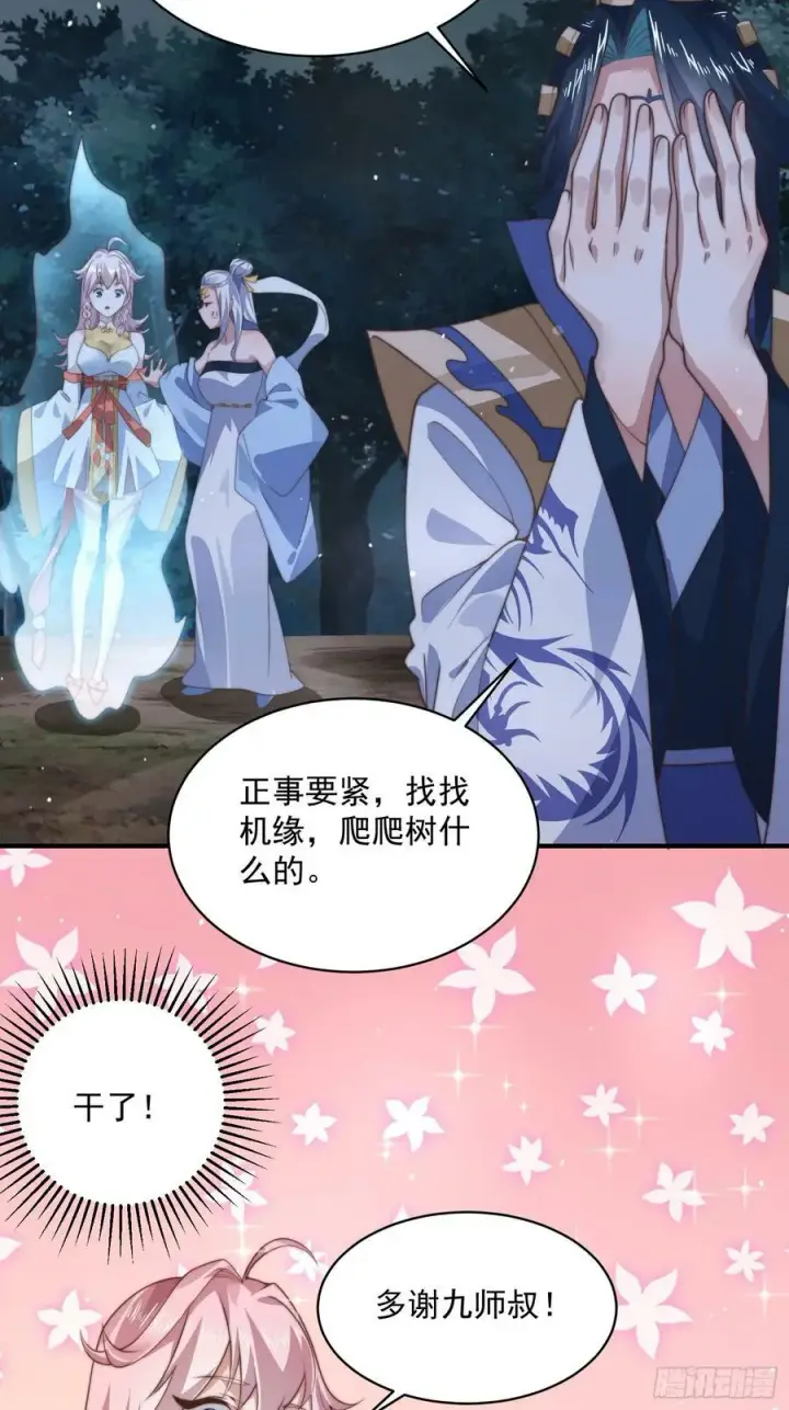 漫画《女徒弟个个想杀我》第29话 真有机缘啊！第9张图