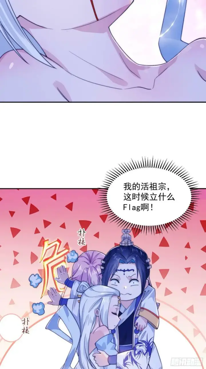 漫画《女徒弟个个想杀我》第30话 绝境逢生第16张图