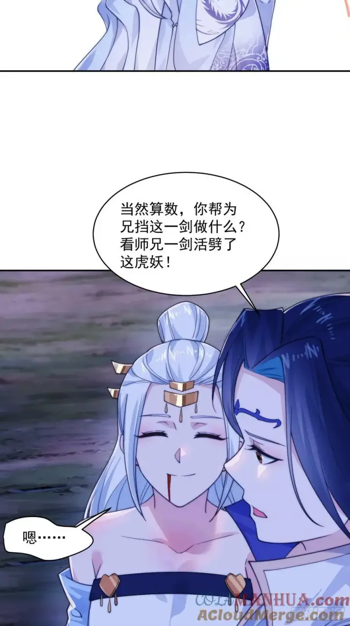 漫画《女徒弟个个想杀我》第30话 绝境逢生第17张图