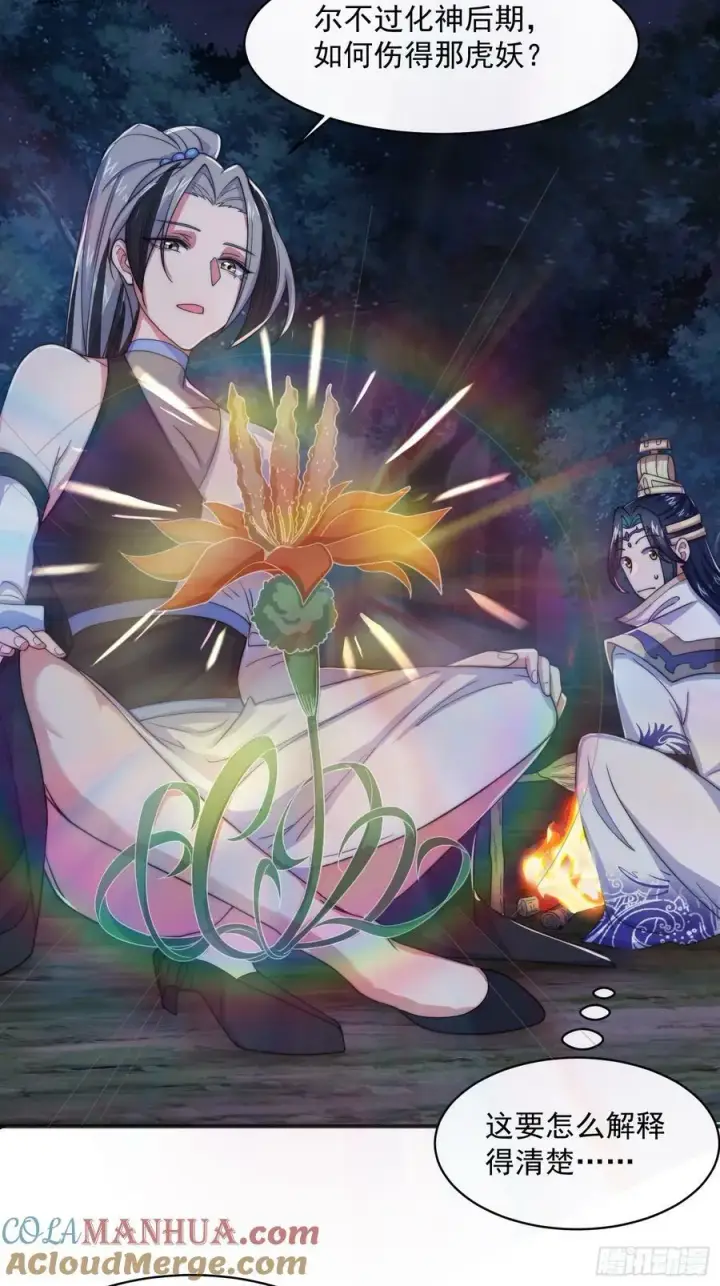 漫画《女徒弟个个想杀我》第31话 爆肝加更！！第13张图