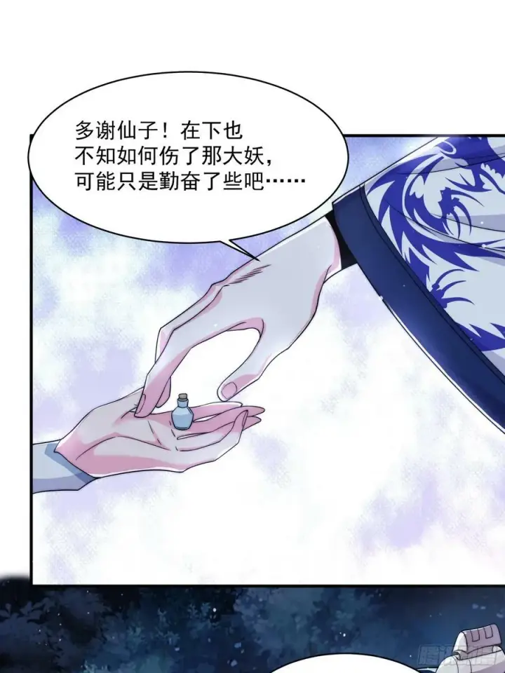 漫画《女徒弟个个想杀我》第31话 爆肝加更！！第17张图