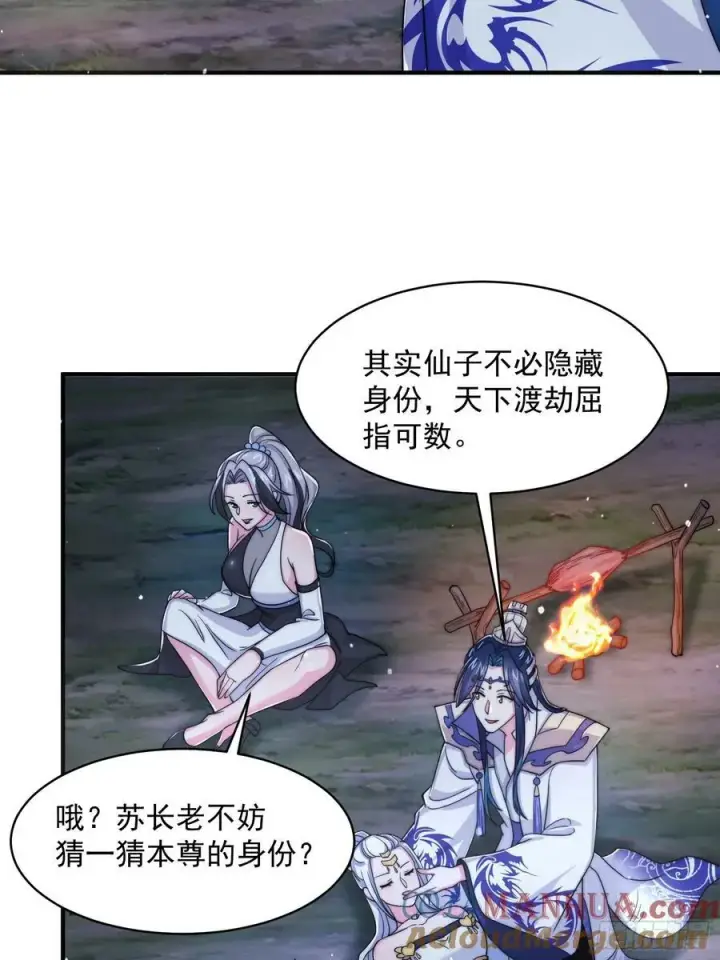 漫画《女徒弟个个想杀我》第31话 爆肝加更！！第19张图