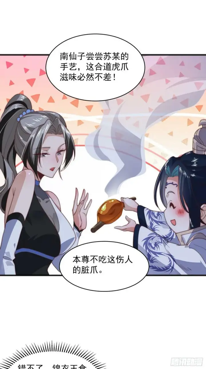 漫画《女徒弟个个想杀我》第31话 爆肝加更！！第24张图
