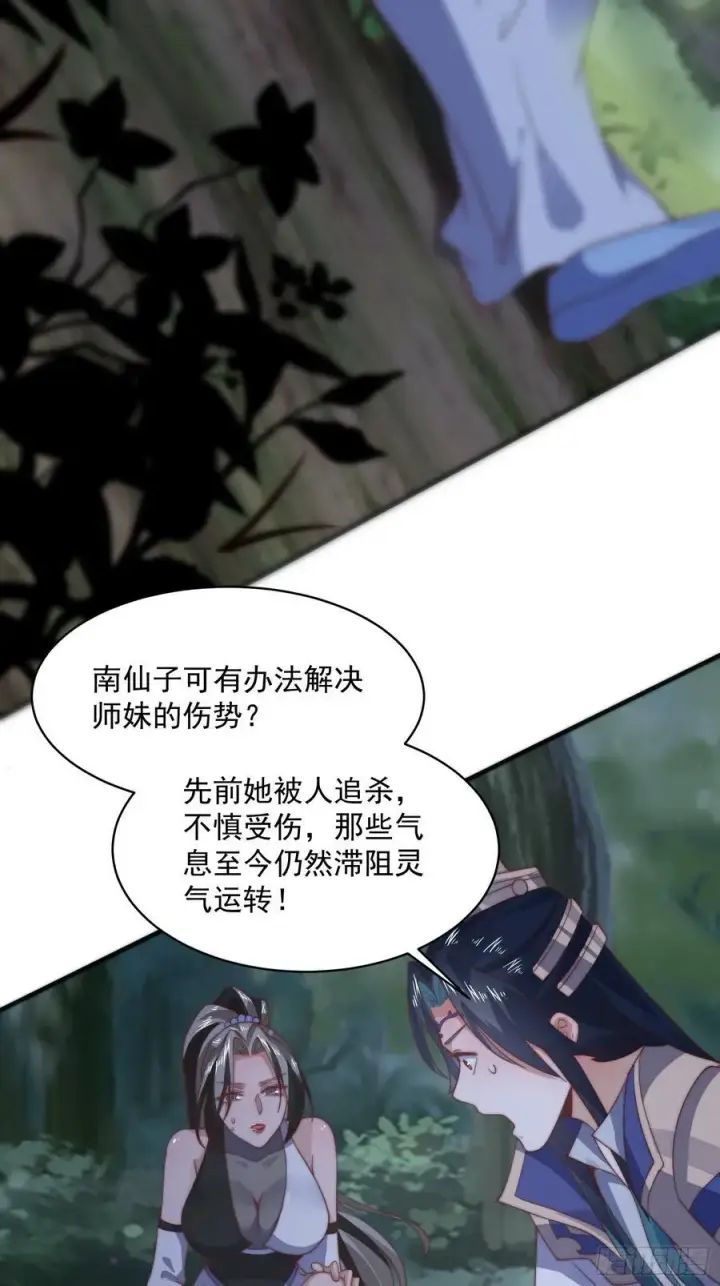 漫画《女徒弟个个想杀我》第31话 爆肝加更！！第27张图