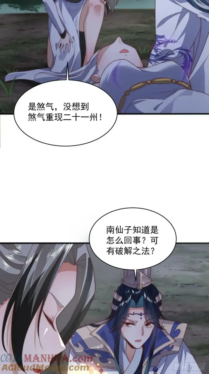 漫画《女徒弟个个想杀我》第31话 爆肝加更！！第28张图