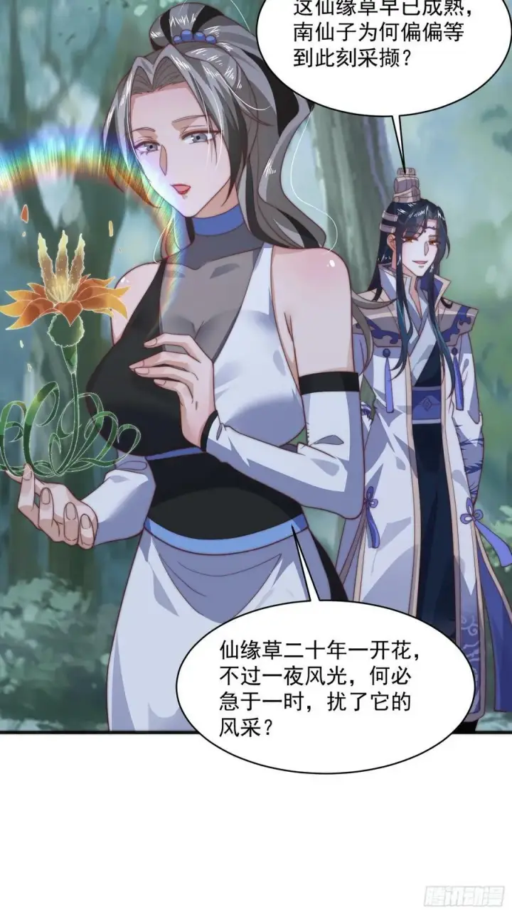漫画《女徒弟个个想杀我》第31话 爆肝加更！！第32张图
