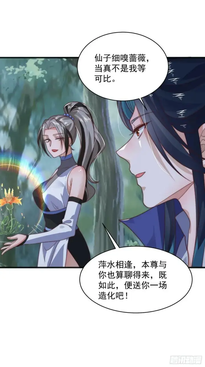 漫画《女徒弟个个想杀我》第31话 爆肝加更！！第33张图