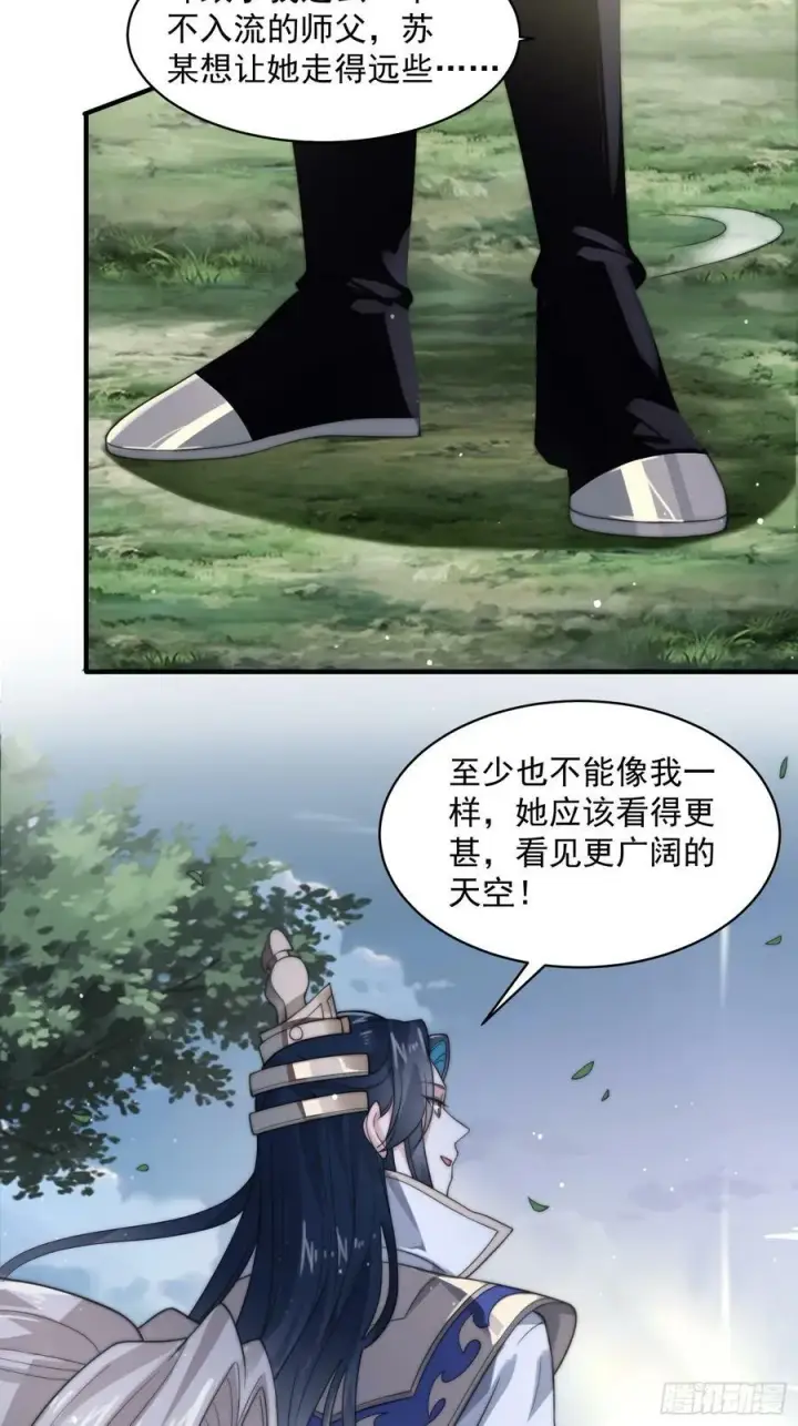 漫画《女徒弟个个想杀我》第31话 爆肝加更！！第38张图