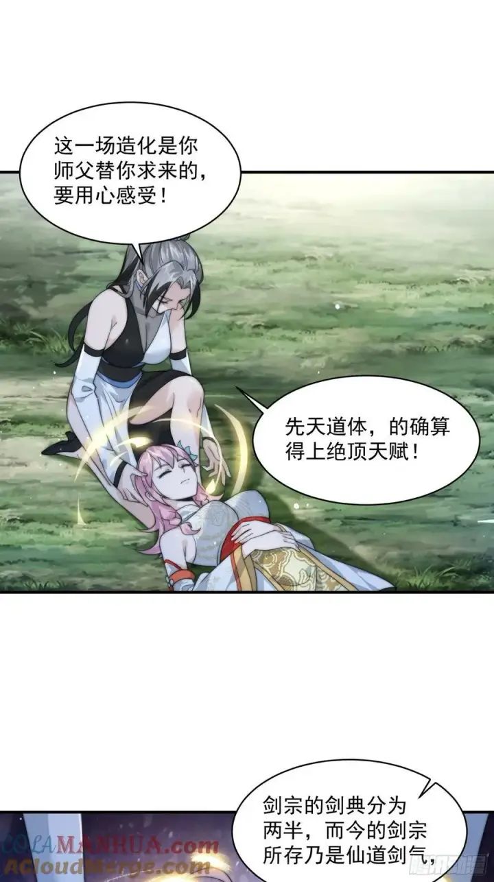 漫画《女徒弟个个想杀我》第31话 爆肝加更！！第40张图