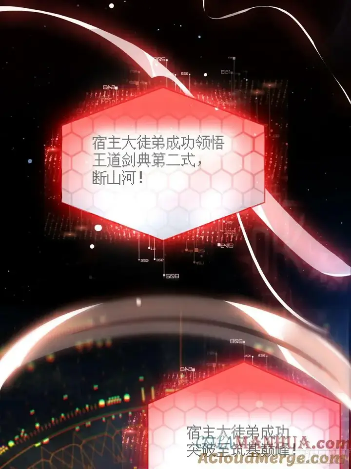 漫画《女徒弟个个想杀我》第31话 爆肝加更！！第46张图