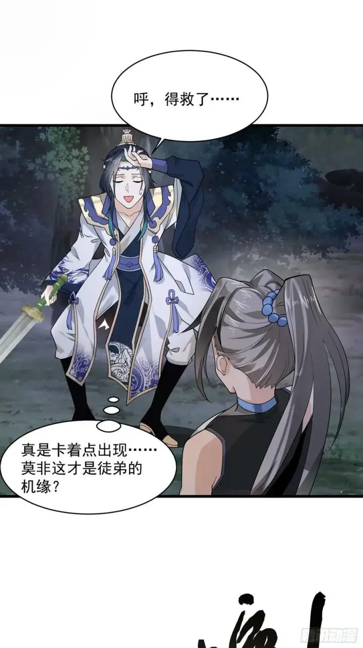漫画《女徒弟个个想杀我》第31话 爆肝加更！！第8张图