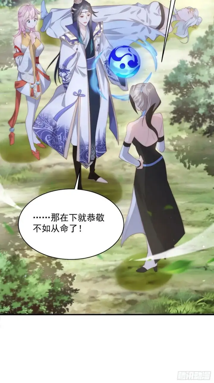 漫画《女徒弟个个想杀我》第32话 师尊……第10张图