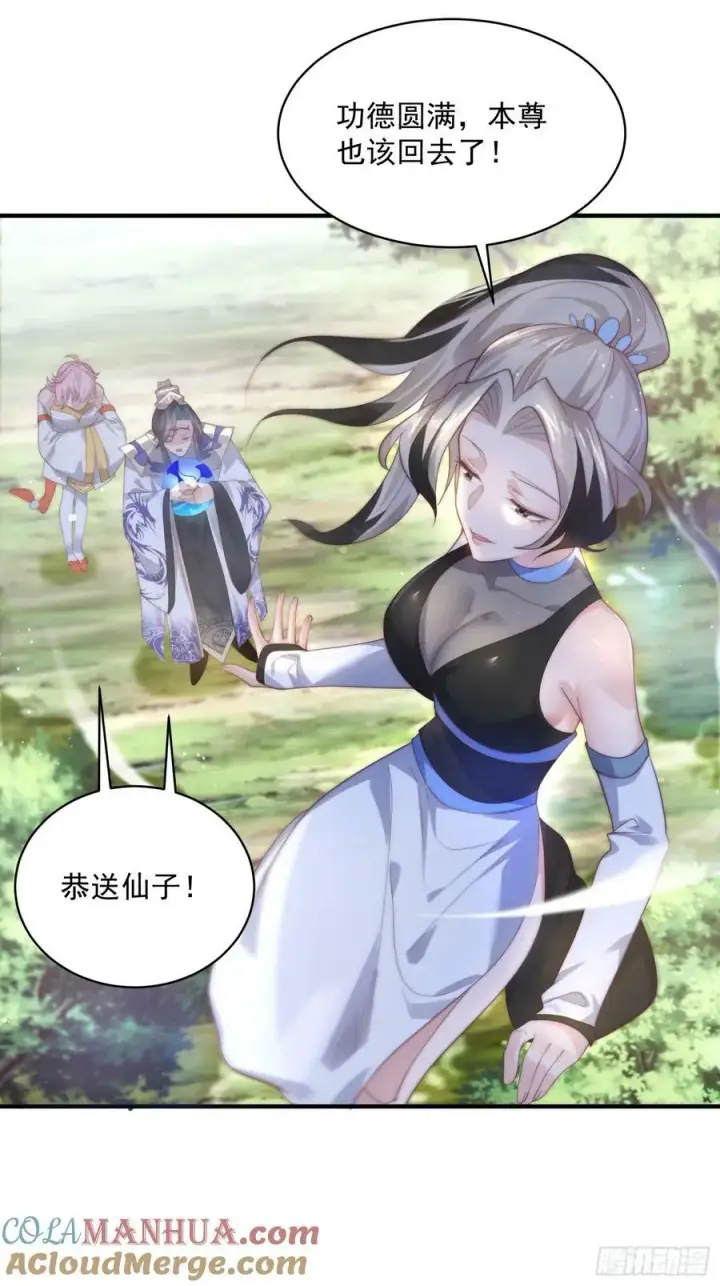 漫画《女徒弟个个想杀我》第32话 师尊……第11张图