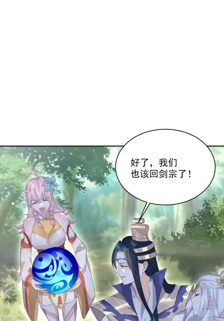 漫画《女徒弟个个想杀我》第32话 师尊……第14张图