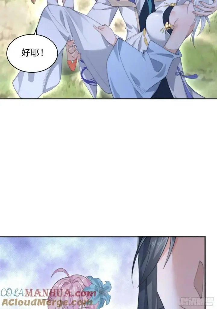漫画《女徒弟个个想杀我》第32话 师尊……第15张图