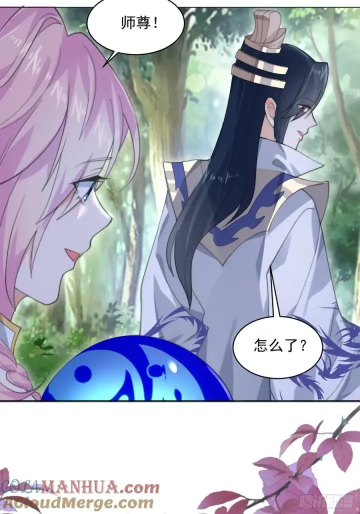 漫画《女徒弟个个想杀我》第32话 师尊……第17张图