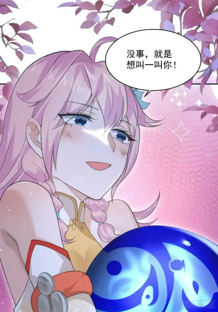 漫画《女徒弟个个想杀我》第32话 师尊……第18张图