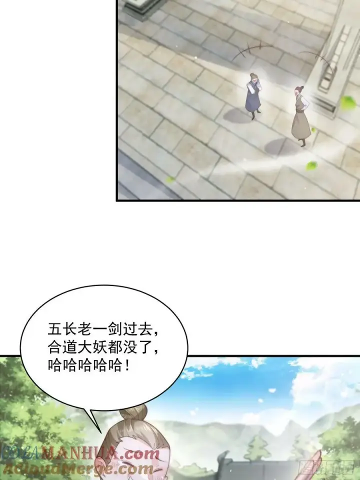 漫画《女徒弟个个想杀我》第32话 师尊……第23张图