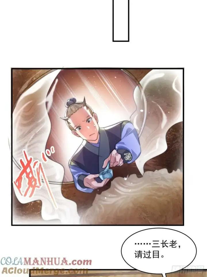 漫画《女徒弟个个想杀我》第32话 师尊……第31张图