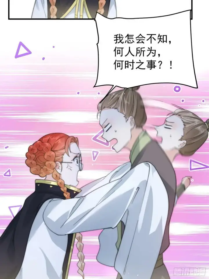 漫画《女徒弟个个想杀我》第32话 师尊……第38张图