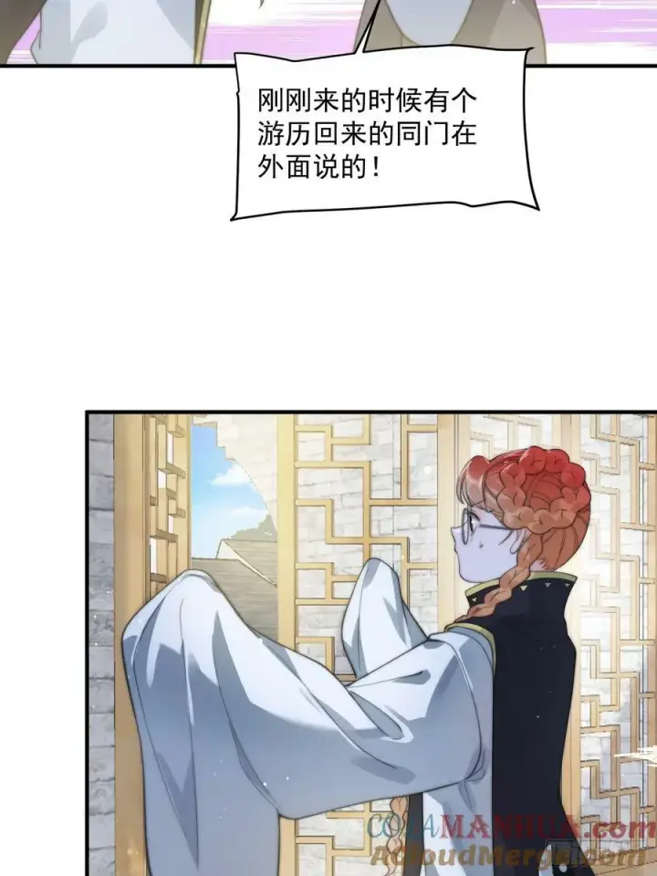 漫画《女徒弟个个想杀我》第32话 师尊……第39张图
