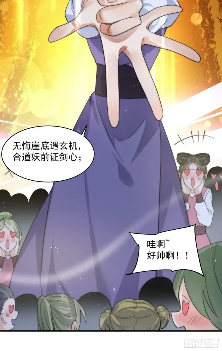 漫画《女徒弟个个想杀我》第32话 师尊……第42张图