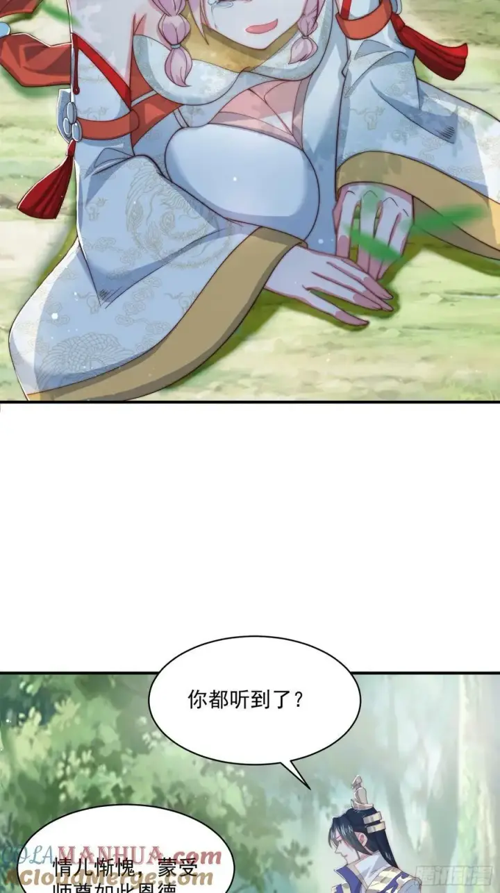 漫画《女徒弟个个想杀我》第32话 师尊……第5张图