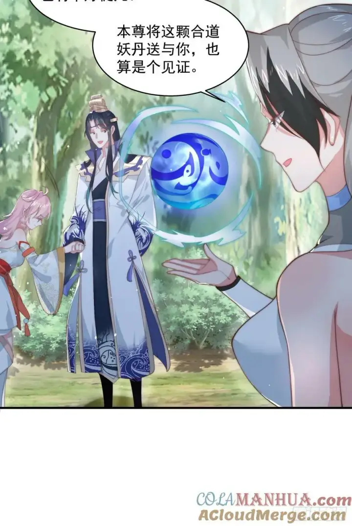 漫画《女徒弟个个想杀我》第32话 师尊……第7张图