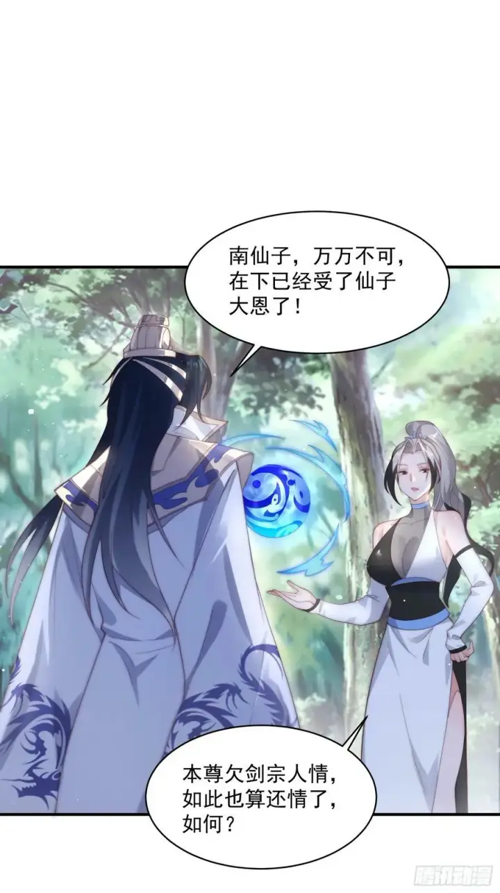 漫画《女徒弟个个想杀我》第32话 师尊……第8张图