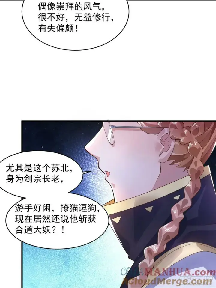 漫画《女徒弟个个想杀我》第33话 那天晚上！第11张图