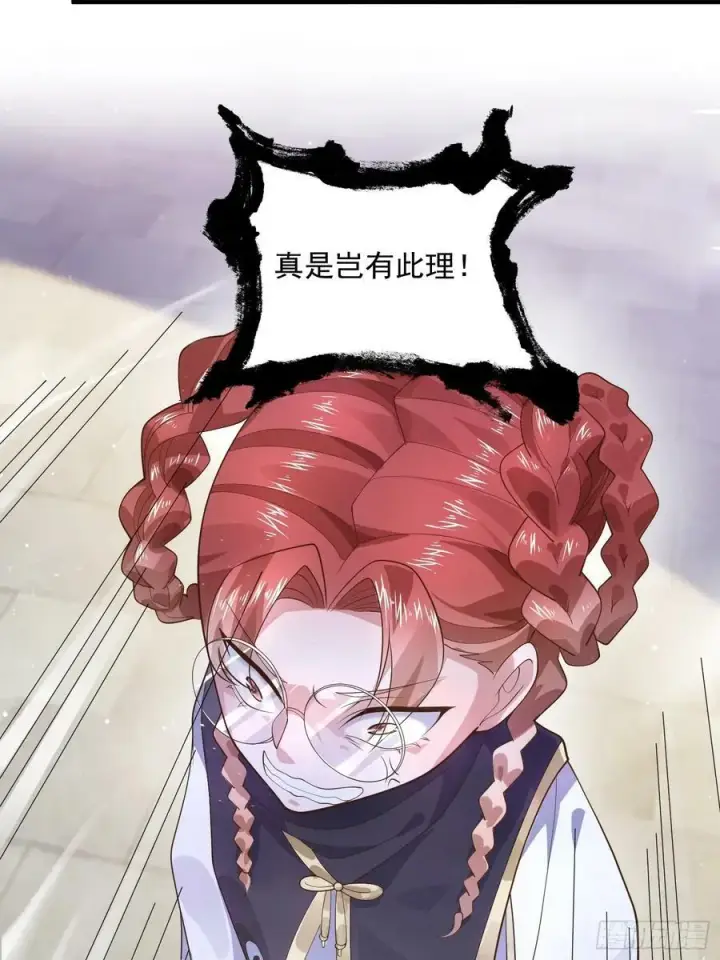 漫画《女徒弟个个想杀我》第33话 那天晚上！第12张图