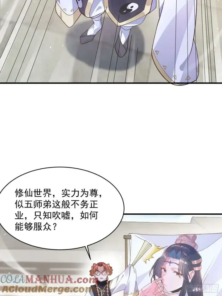 漫画《女徒弟个个想杀我》第33话 那天晚上！第13张图