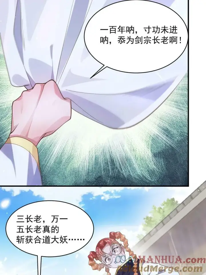 漫画《女徒弟个个想杀我》第33话 那天晚上！第15张图