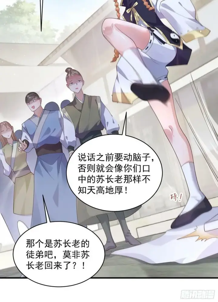漫画《女徒弟个个想杀我》第33话 那天晚上！第16张图
