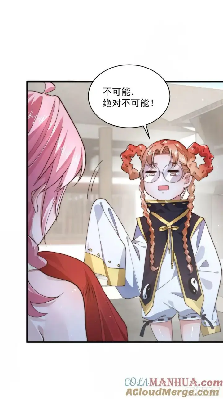 漫画《女徒弟个个想杀我》第33话 那天晚上！第19张图