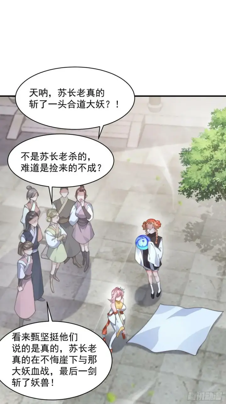 漫画《女徒弟个个想杀我》第33话 那天晚上！第22张图