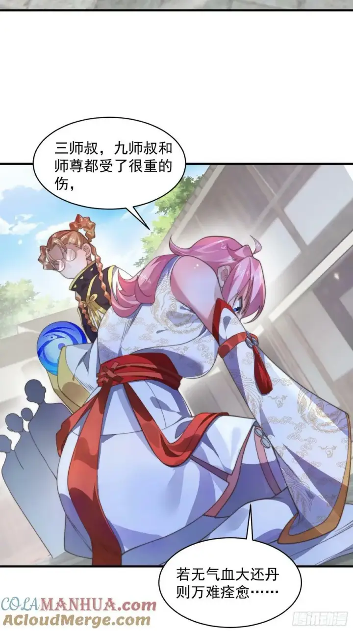 漫画《女徒弟个个想杀我》第33话 那天晚上！第23张图
