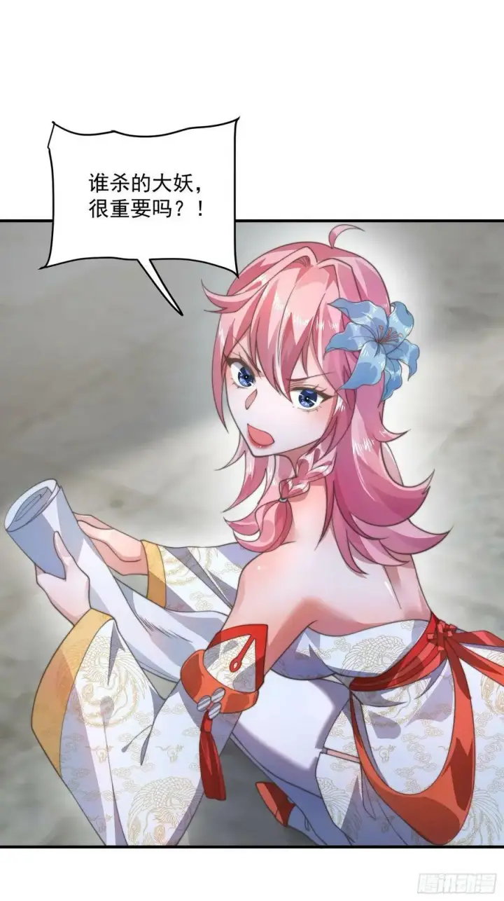 漫画《女徒弟个个想杀我》第33话 那天晚上！第24张图
