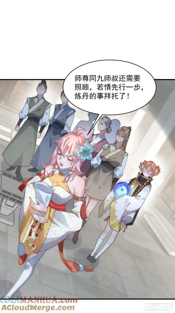 漫画《女徒弟个个想杀我》第33话 那天晚上！第25张图