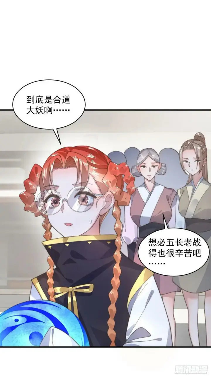 漫画《女徒弟个个想杀我》第33话 那天晚上！第26张图