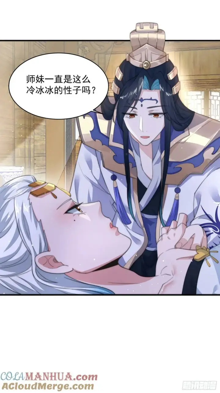 漫画《女徒弟个个想杀我》第33话 那天晚上！第29张图