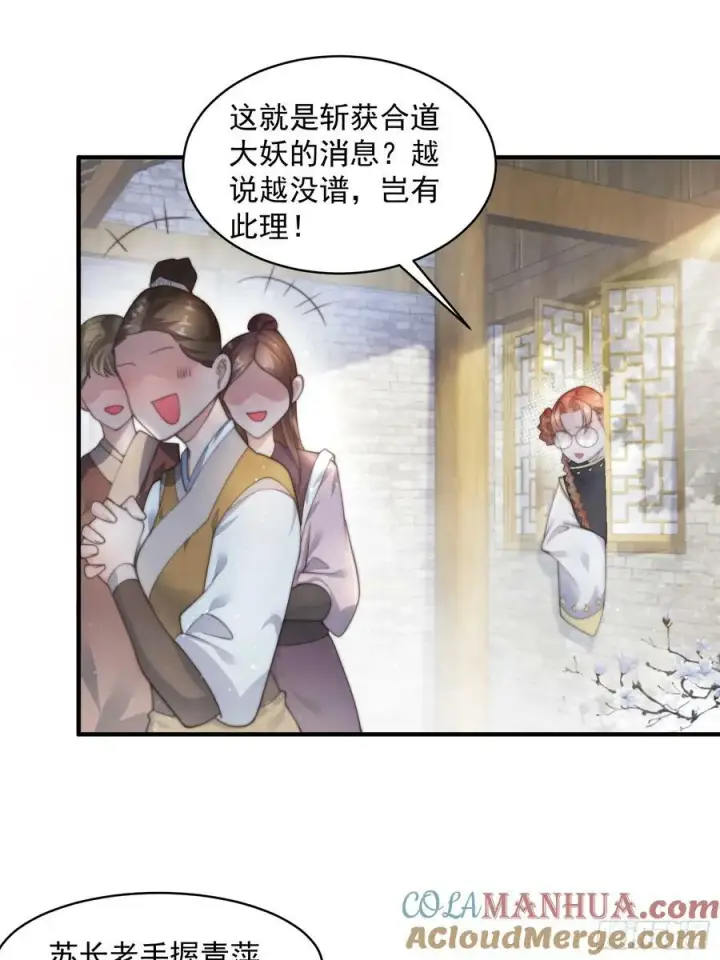 漫画《女徒弟个个想杀我》第33话 那天晚上！第3张图