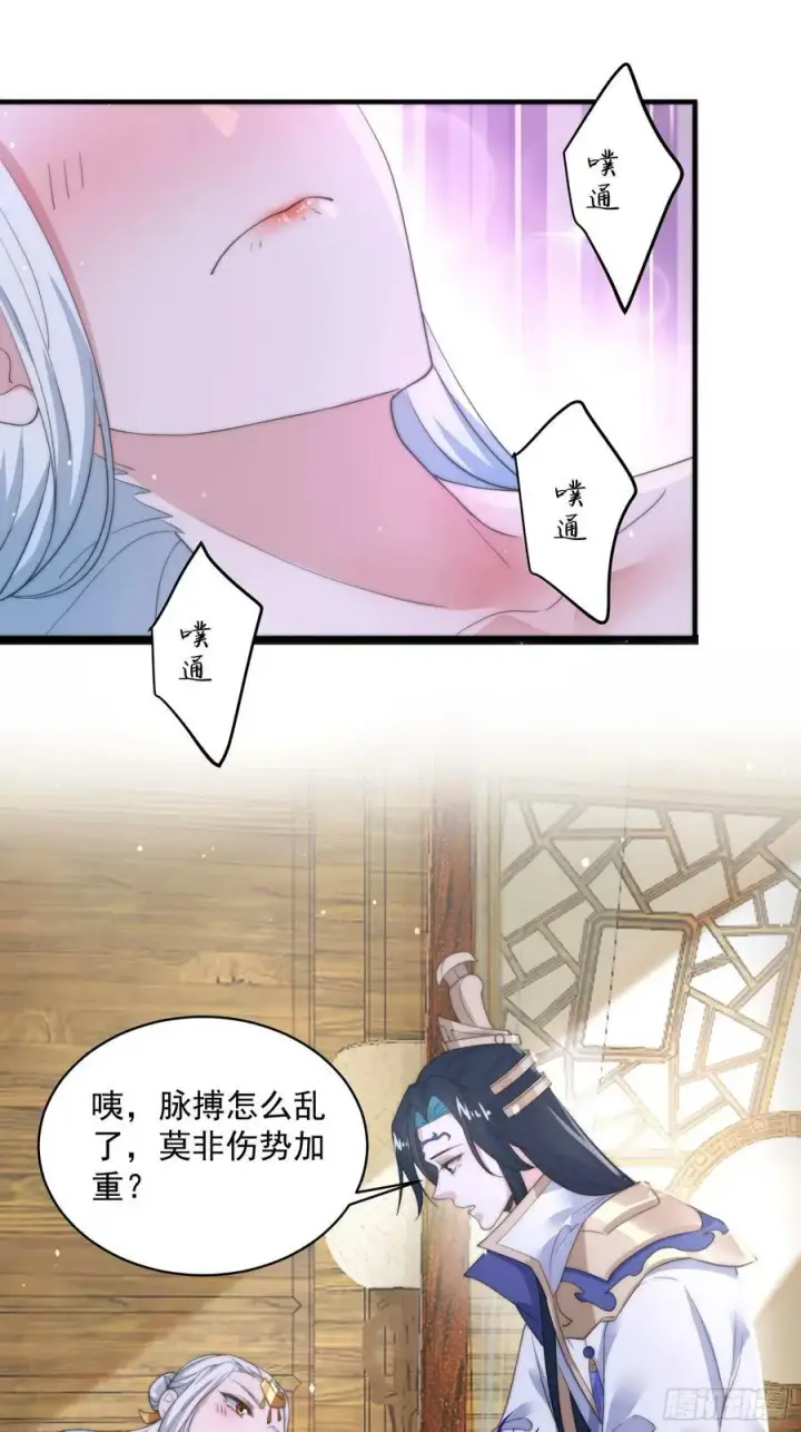 漫画《女徒弟个个想杀我》第33话 那天晚上！第30张图