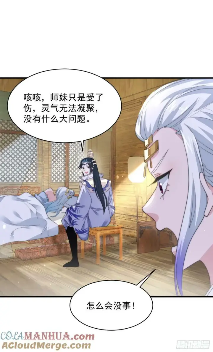 漫画《女徒弟个个想杀我》第33话 那天晚上！第33张图