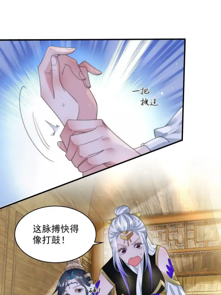 漫画《女徒弟个个想杀我》第33话 那天晚上！第34张图