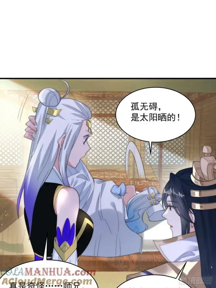 漫画《女徒弟个个想杀我》第33话 那天晚上！第37张图