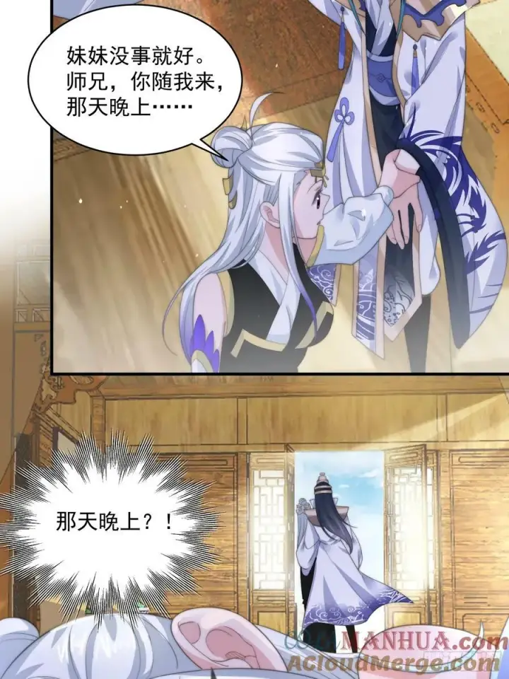 漫画《女徒弟个个想杀我》第33话 那天晚上！第39张图