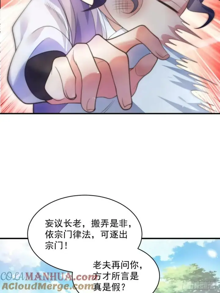 漫画《女徒弟个个想杀我》第33话 那天晚上！第7张图